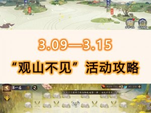 《阴阳师隐世山行探索之旅：全面玩法攻略分享》