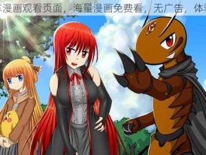 风车漫画观看页面，海量漫画免费看，无广告，体验好