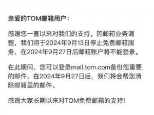 TOM提醒30秒中转进站口 TOM 提醒：30 秒后中转进站口即将关闭