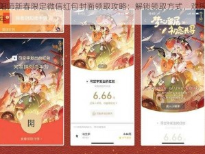 阴阳师新春限定微信红包封面领取攻略：解锁领取方式，欢乐迎新年