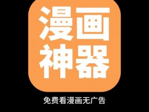 歪歪漫画登录页面环球欢迎您——免费畅享全球优质漫画