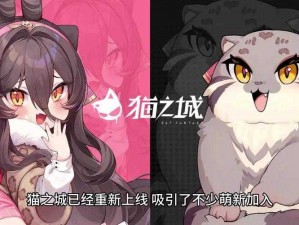 猫之城材料获取攻略：全面解析材料获取途径与培养心得分享