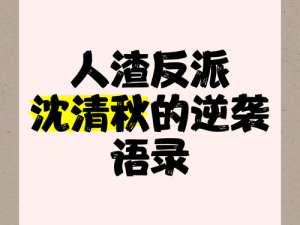 一本让你欲罢不能的沈清秋被 c 到高潮下不了床的书