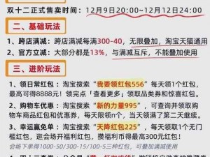 淘宝双十二狂欢购物节攻略：淘宝双十二活动玩法详解与省钱秘籍揭秘