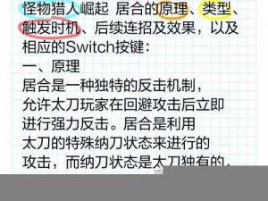 怪物猎人世界太刀初探：前期攻略秘籍与技巧全解析