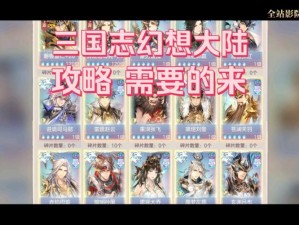 三国志幻想大陆战功查看指南：轻松掌握战功查询攻略