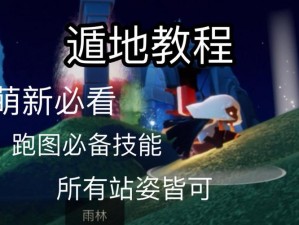 光遇矮人遁地技巧全解析：遁地操作指南与实用教程