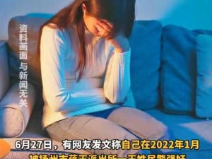 美女被JIAN_美女被 JIAN事件引发社会关注，警方已介入调查