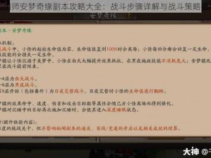 阴阳师安梦奇缘副本攻略大全：战斗步骤详解与战斗策略指南