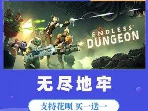 无尽地牢Steam售价详解：最新价格信息与购买指南