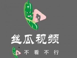 丝瓜成视频人 app 下载——一款汇聚了丰富视频资源的手机应用