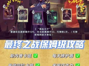 哈利波特魔法觉醒蜘蛛4完美攻略：无伤三星卡组构建指南