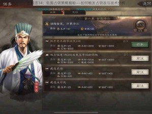 三国志14：包围占领策略揭秘——如何触发占领战与战术分析