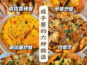 梭子蟹的独特烹饪秘诀：口感鲜美、鲜嫩多汁的制作过程分享