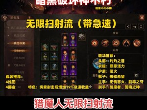 《暗黑破坏神不朽手游》猎魔人深度解析：特性与挑战，战斗利器或资源难题？