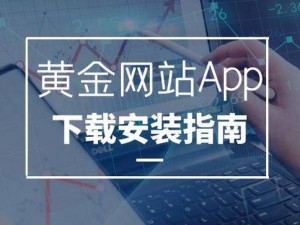 黄金网站 app 大全下载安装：热门应用一网打尽