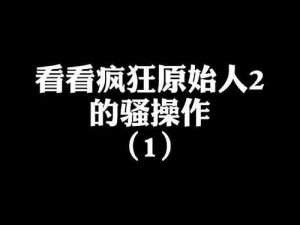 91 久热，持续高温，让你享受无尽的激情体验