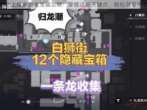 黑潮之上探索甜蜜宝藏攻略：掌握这些关键点，轻松寻宝乐翻天