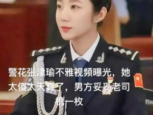 张津瑜 12 分 04 秒精彩视频，无法抵挡的视觉冲击