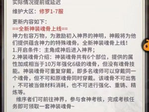 《斗罗大陆》武魂觉醒之路：突破5-2关卡破军通关全攻略解析