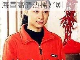 辣妹子影院电视剧免费播放电视剧大全，提供海量高清热播好剧