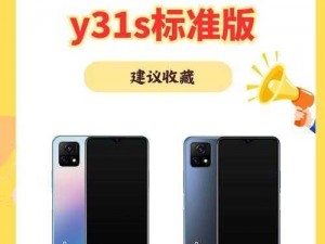 y31s 标准版评测：一级成色好，值得入手