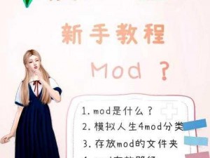 以仙剑6MOD使用为核心的全面教程：深入解析MOD安装与运用