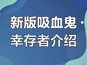 吸血鬼幸存者061更新亮点解析：揭秘最新内容揭秘新特性与改进点