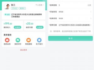 一款提供免费上门服务的 24 小时接单 app