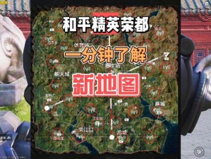 和平精英四合一新地图上线时间解析：揭秘更新内容与特色介绍