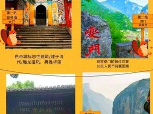 指尖江湖白帝城门票信息揭秘：是否需要购票参观？