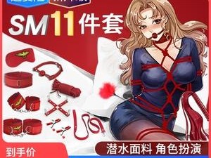 中国国产 bdsm 绑具，多种款式，满足不同需求