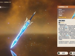 原神中优菈与雪葬星银武器适配深度解析及武器测评：星银剑与冰皇优菈的完美融合？