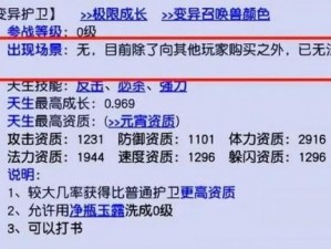 梦幻西游无双版奇珍守卫攻略大全：策略性打法与最佳阵容推荐