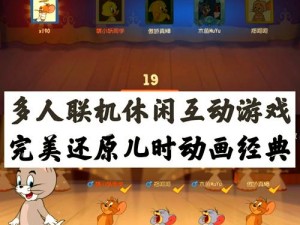 重温经典：猫和老鼠百度旧版登录器时代回顾与解析