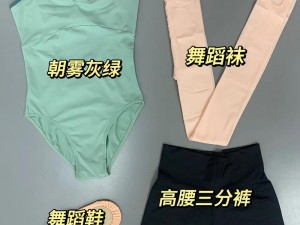 一次性舞蹈裤：防止穿舞蹈服跳舞尿出来的必备产品