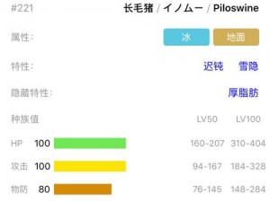 口袋妖怪复刻长毛猪种族值深度解析：全方位探究长毛猪的潜力与优势