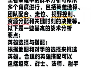 王者荣耀爆爆大作战终极攻略：掌握英雄搭配战术布置与装备选择全解析