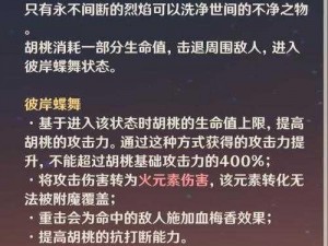 以原神胡桃天赋加点推荐为核心的全面解读：全方位增强你的角色能力，选择最优加点策略