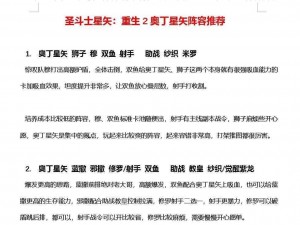 圣斗士星矢射手座核心阵容深度解析与搭配推荐：打造最强射手阵容攻略