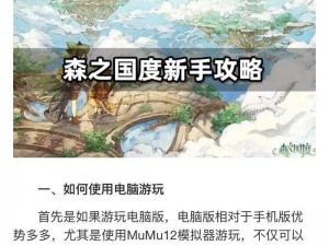 森之国度测试资格获取攻略：全面了解如何获取森之国度测试资格的机会