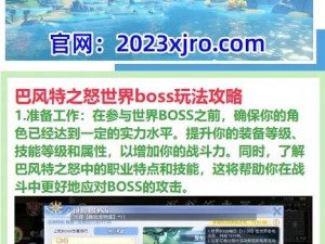 巴风特之怒终极BOSS攻略大全：最强BOSS图鉴及位置分布详解，附带实用打法策略