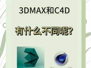 3dmax9 喷射 2D3D 区别及产品介绍