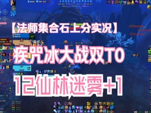 冰属性登顶T0层次，双冰暴击威力无匹，暴击频频实力展示