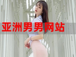 一个提供同志相关服务和资源的中文网站