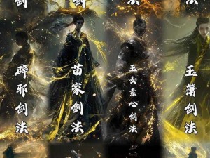 玄幻世界最强十大剑法传奇：巅峰剑技的无尽荣耀与神秘传承之秘