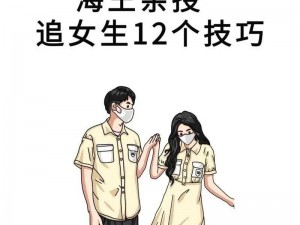 动漫泡妞视频：轻松学会恋爱技巧