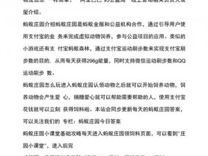 蚂蚁森林金色能量球揭秘：探寻庄园小课堂答案背后的故事，关于环保的奇迹发生在2019年1月8日