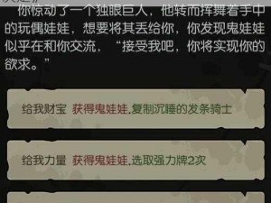 《月圆之夜小红帽日记：独眼巨人的选择与决定》