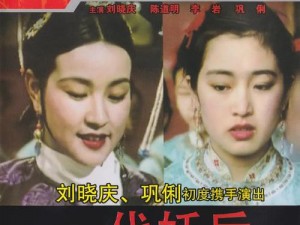 一代妖后武则天宫雪花免费观看：重温经典传奇